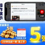 新平台浏览掘金，截图录屏就能挣米，2分钟完成一单易上手，不限单量不限时间，一天轻松5张【揭秘】