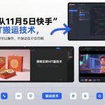 某团队11月5日快手MT搬运技术，带货和影视都可以操作，不保证百分百同框，自测