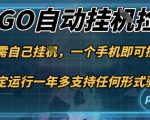 游戏自动挂G捡漏，一个手机即可操作，当天可操作见到结果，新手小白轻松月入1W+【揭秘】