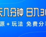 薅羊毛项目，每天几分钟，日入3张+资源+玩法免费分享【揭秘】