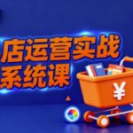 抖音小店全流程实操课，助创业者商家系统掌握抖店运营精髓