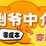 副业项目拆解：单人AI月入2W倒爷中介零成本变现