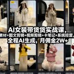 商业AI人工智能电影制作的艺术完整指南教程，从创意到成片，打造盈利级影视项目