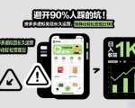 避开90%人踩的坑，拼多多虚拟类目长久运营，矩阵化轻松变现日1K【揭秘】