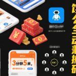 饿了么全自动兼职搬砖，3分钟5米，操作简单无需人工，新手小白也能矩阵开干【揭秘】