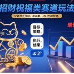 招财祝福类赛道玩法，快速起号涨粉，超简单，小白也能学会！