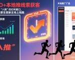 AD+本地推线索获客，把握“入推”的红利窗口，在线索生意新主场上抢跑