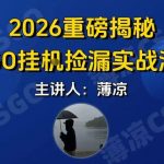 CSGO游戏挂G游戏搬砖最新升级，普通小白一部手机可日入3张+当天见结果，支持验证【揭秘】