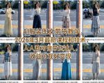 AI服装图文带货教学，2026年3月最新课程和技术，人人都可做带货达人，收益可观好变现