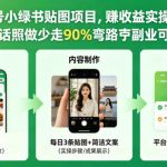 公众号小绿书贴图项目，赚收益实操玩法，听话照听话照少走90%弯路丨副业可做