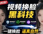 AI人工智能如此夸张？一键视频换Lian黑科技，纯本地离线运行，本地视频换Lian娱乐工具，AI FaceSwap