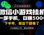 一部手机也能轻松月入过1W，每天十几分钟就够了，保底日入500+，副业必做【揭秘】