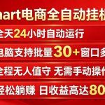 Walmart（沃尔玛）超市浏览标注项目，单账号日收益20+单电脑日收益可达800+带分佣机制【揭秘】