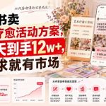 小红书卖艺术疗愈活动方案，323天到手12w+，有需求就有市场