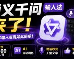 通义千问输入法来了！让文字输入变得如此简单，最快300字/分，AI自动润色，说话秒变工整文字