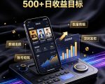 还在找靠谱线上副业？快手短剧项目，全程自动发布内容，不用熬夜做视频，轻松日入500+【揭秘】