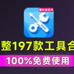 Windows工具合集来了！整整196款官方内部工具，垃圾清理、Dll修复、系统优化等
