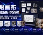 无限画布AI辅助设计实战课｜画布操作、线稿出图、白模渲染、毛坯出图、AI改图全流程，从概念草图到成品视觉一站式教学