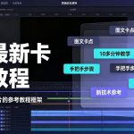抖音最新卡图文涨粉教程，10多分钟手把手教学，有需要自测，0817新技术