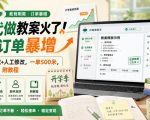 AI代做教案火了！开学订单暴增，AI自动生成+人工修改，一单500米，新手可做，附教程【揭秘】
