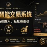 CS2智能交易系统，轻松賺差价|自动运行，无需自己挂G|数据支持任何形式验证【揭秘】