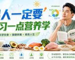 付费文章：男人一定要学习一点营养学