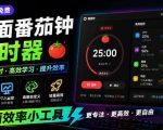仅1.16MB，开源极简的桌面时钟、番茄钟计时器，还支持系统监控显示，桌面效率小工具Catime