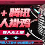 汽水音乐+腾讯音乐人挂G玩法，懒人项目，可批量，无需人工值守，小白轻松上手【揭秘】