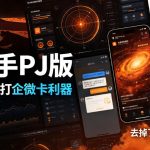 火星助手破解版，虚拟定位，某钉打企微卡利器，去掉了所有广告，打开即用