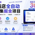 携程酒店采集挂G项目，批量可矩阵，单机轻松日入300+，开启你的睡后收入模式!【揭秘】
