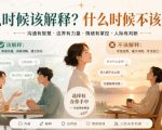付费文章：什么时候该解释？什么时候不该解释？
