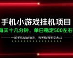 前期一天200+，稳定下来单日500左右，一部手机就能操作，长期稳定可做！【揭秘】