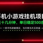 前期一天200+，稳定下来单日500左右，一部手机就能操作，长期稳定可做！【揭秘】