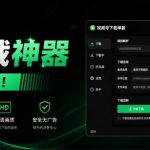 Github热门工具，视频号下载神器又来了！一键注入下载按钮，轻松下载，使用便捷wx_channel